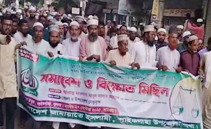 পাইকগাছায় পিআর পদ্ধতিতে নির্বাচনসহ ৫ দফা দাবীতে  জামায়াতের বিক্ষোভ 