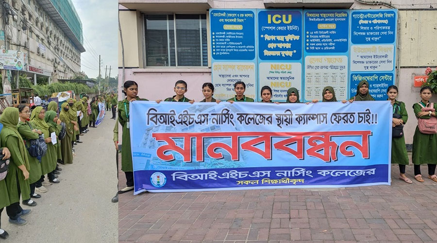স্থায়ী ক্যাম্পাস ফেরতের দাবিতে বিআইএইচএস নার্সিং কলেজের শিক্ষার্থীদের মানববন্ধন