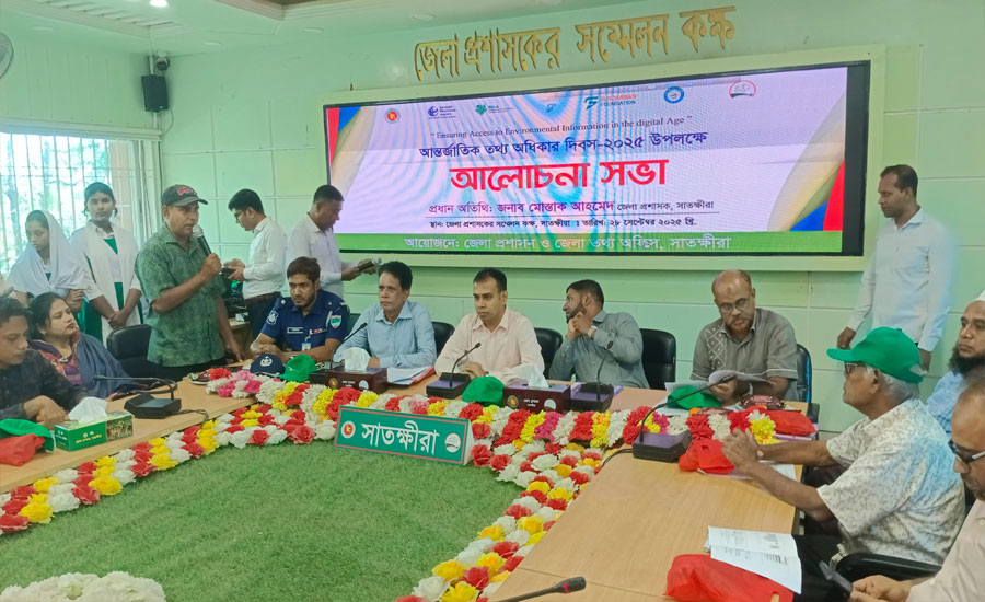 আন্তর্জাতিক তথ্য অধিকার দিবস উপলক্ষে সাতক্ষীরায় র‌্যালি ও আলোচনা সভা অনুষ্ঠিত