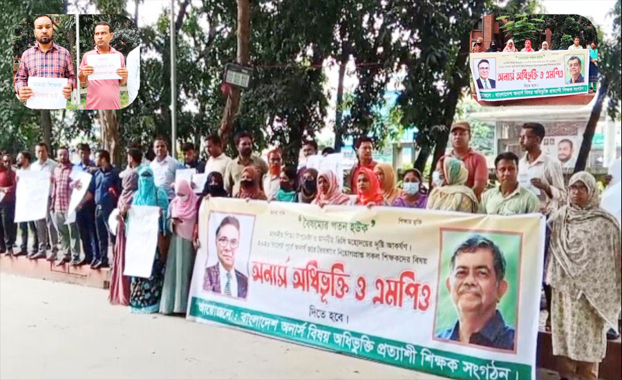 অনার্স বিষয় অধিভুক্তির দাবিতে মানববন্ধন