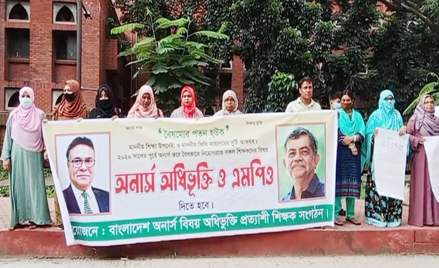 অনার্স বিষয় অধিভুক্তির দাবিতে মানববন্ধন