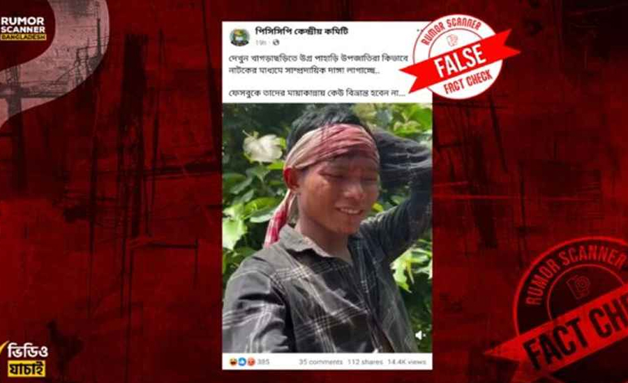 খাগড়াছড়ি ইস্যুতে ভারতীয় কনটেন্ট ক্রিয়েটরের ভিডিও বাংলাদেশের দাবিতে প্রচার 