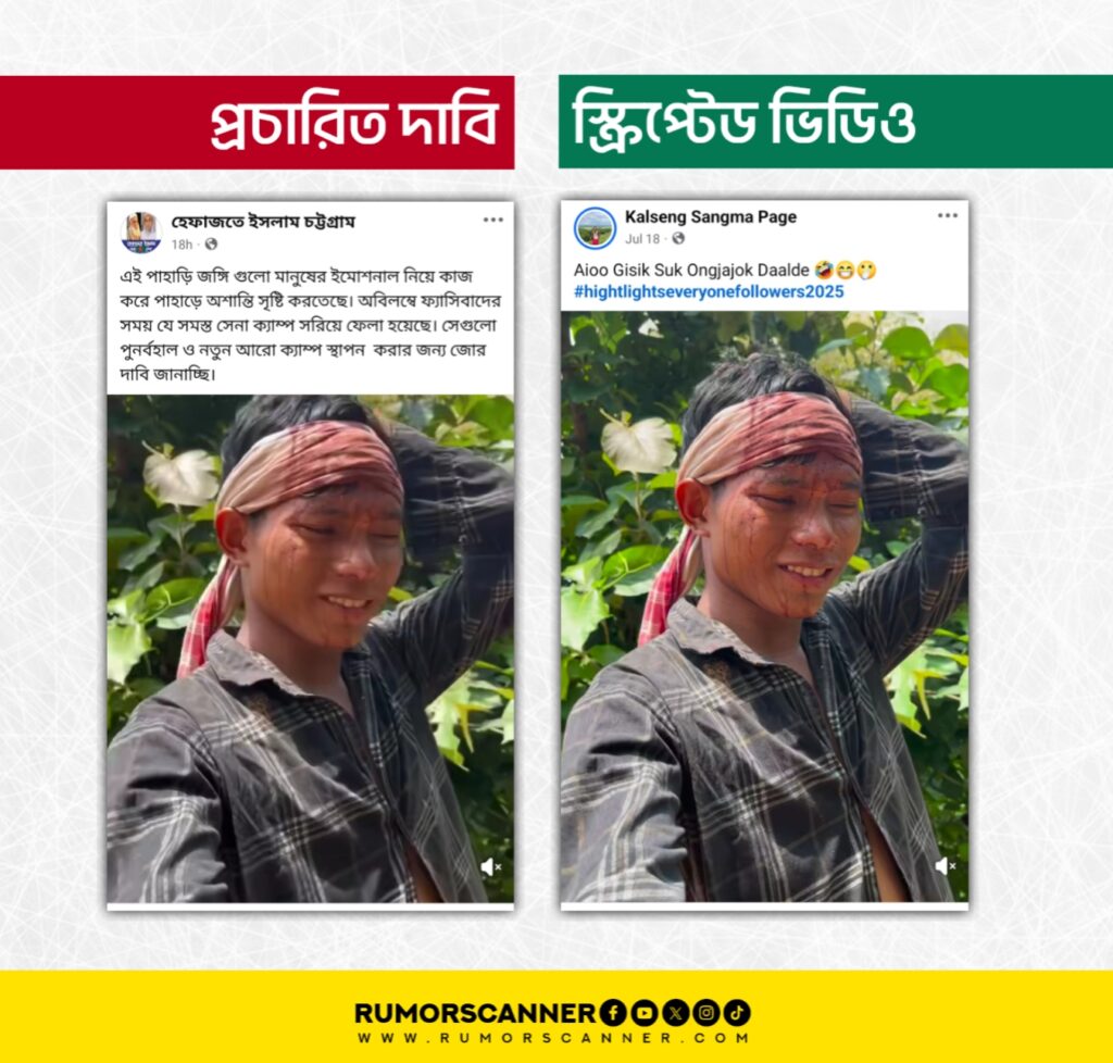 খাগড়াছড়ি ইস্যুতে ভারতীয় কনটেন্ট ক্রিয়েটরের ভিডিও বাংলাদেশের দাবিতে প্রচার 