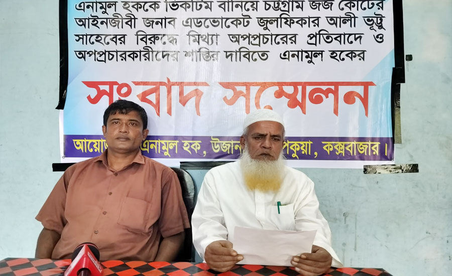 ‎আইনজীবী ভূট্টুর বিরুদ্ধে  মিথ্যা অপপ্রচারের প্রতিবাদে শিক্ষিক এনামুলের সংবাদ সম্মেলন 