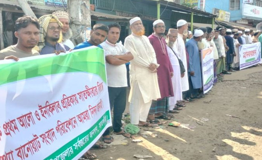 উন্নয়ন প্রকল্প নিয়ে অপপ্রচারের অভিযোগ দেবহাটা মানববন্ধন