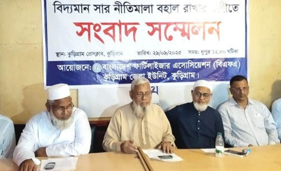 কুড়িগ্রামে বিএফএ নেতৃবৃন্দের সংবাদ সম্মেলন অনুষ্ঠিত 