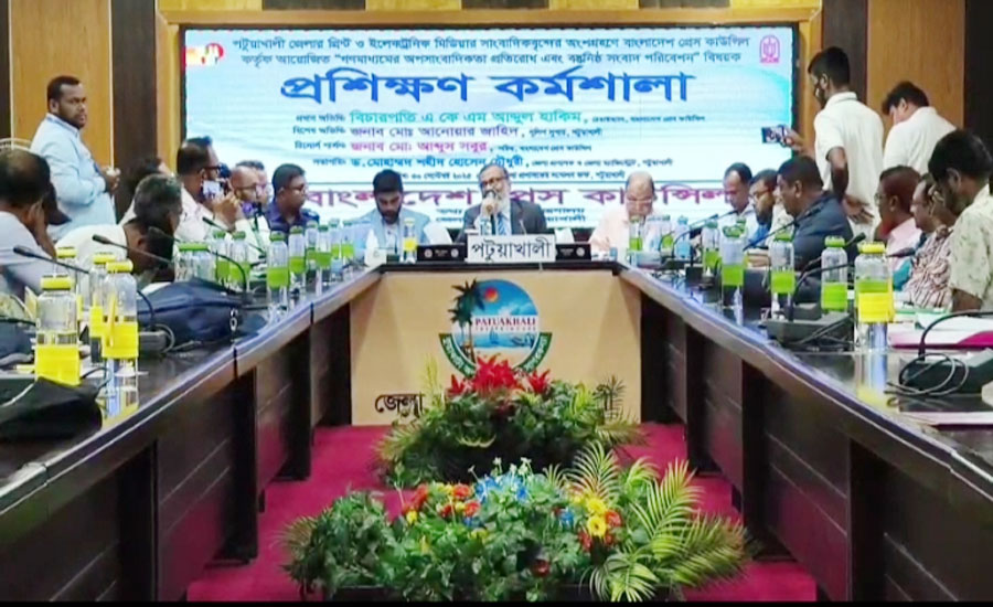 অপসংবাদিকতা প্রতিরোধ বস্তুনিষ্ঠ সংবাদ পরিবেশন বিষয়ক প্রশিক্ষণ কর্মশালা 