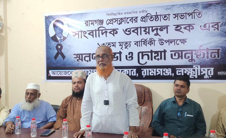 প্রয়াত সাংবাদিক ওবায়দুল হকের স্মরণ সভা অনুষ্ঠিত