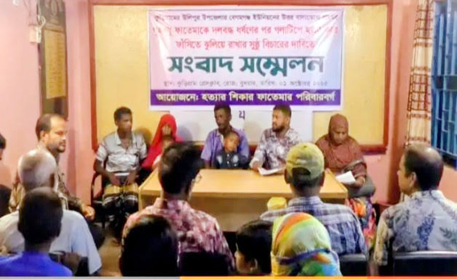 কুড়িগ্রামে জোরপূর্বক দলবদ্ধ ধর্ষণের পর গলাটিপে হত্যার বিচার দাবীতে সংবাদ সম্মেলন 