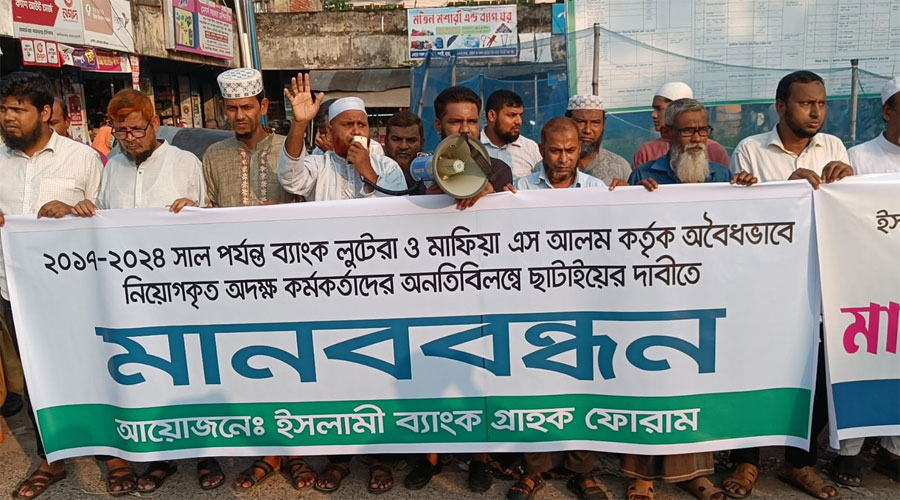 বাগমারায় ইসলামী ব্যাংকে অবৈধ নিয়োগ বাতিলের দাবিতে মানববন্ধন ও সমাবেশ