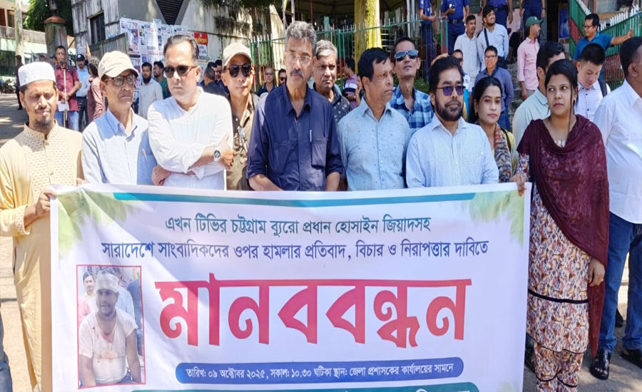 চট্টগ্রামে টিভি সাংবাদিকের ওপর হামলার প্রতিবাদে রাঙামাটিতে মানববন্ধন