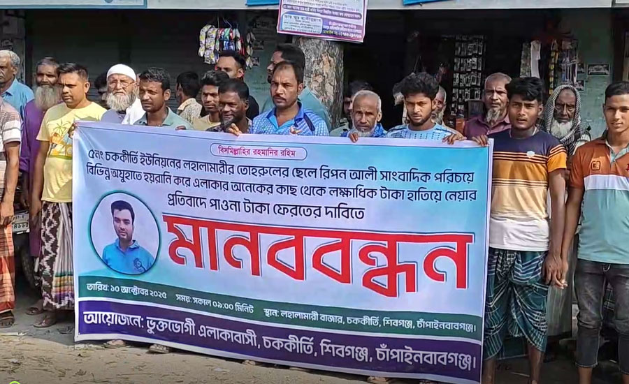 চাঁপাইনবাবগঞ্জে সাংবাদিক রিপনের বিরুদ্ধে চাঁদাবাজী ও মাদক ব্যবসার অভিযোগ এলাকাবাসীর
