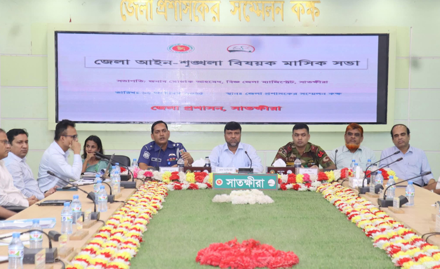 সাতক্ষীরা জেলার আইন শৃঙ্খলা বিষয়ক মাসিক সভা অনুষ্ঠিত