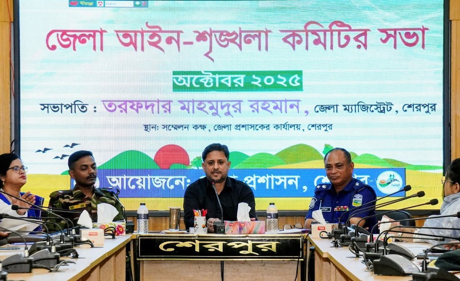 শেরপুরে জেলা আইন-শৃঙ্খলা কমিটির সভা অনুষ্ঠিত