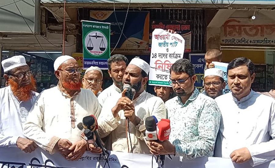 ময়মনসিংহে জামায়াতের মানববন্ধন