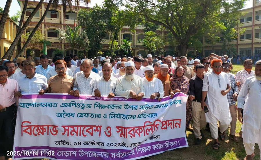 এমপিওভুক্ত শিক্ষক কর্মচারীদের কর্মসূচিতে হামলার প্রতিবাদে তাড়াশে মানববন্ধন