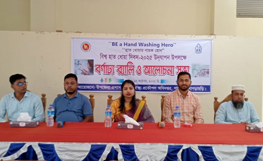 পানছড়িতে বিশ্ব হাত ধোয়া দিবস উদযাপন