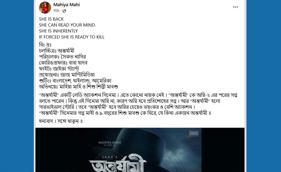 রাকিবকে নিয়ে গুঞ্জনের মাঝে ভক্তদের সুখবর দিলেন মাহি