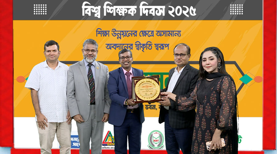 শিক্ষকদের সম্মান জানাতে ছাত্রকল্যাণ ট্রাস্টের বিশেষ উদ্যোগ