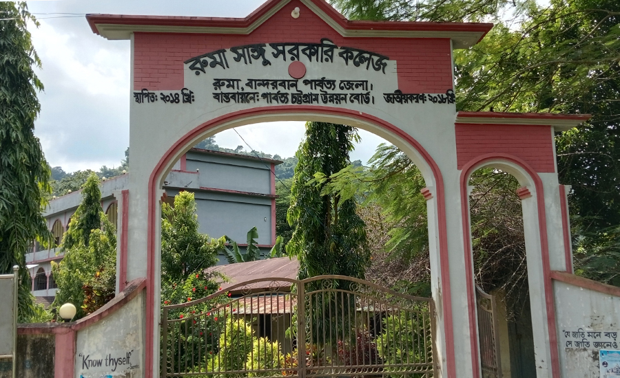 শিক্ষার আলো নিভে যাচ্ছে পাহাড়ে, রুমা সাঙ্গু কলেজের ফলাফল ভয়াবহ বিপর্যয়
