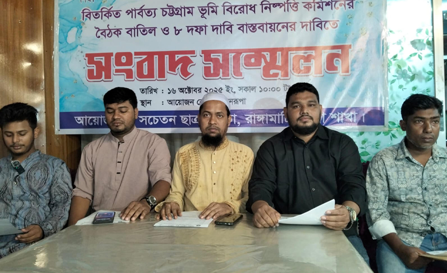 ​রাঙামাটিতে ভূমি কমিশনের বৈঠক ঘিরে উত্তেজনা; অবরোধ ও বিক্ষোভের ডাক