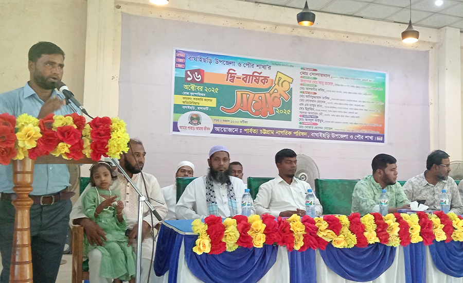 বাঘাইছড়িতে পার্বত্য চট্টগ্রাম নাগরিক পরিষদের দ্বি-বার্ষিক সম্মেলন অনুষ্ঠিত
