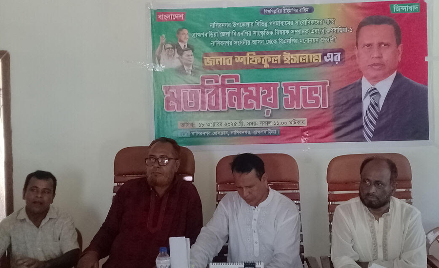 নাসিরনগরে ৩১ দফা বাস্তবায়নে সাংবাদিকদের সঙ্গে মতবিনিময় 