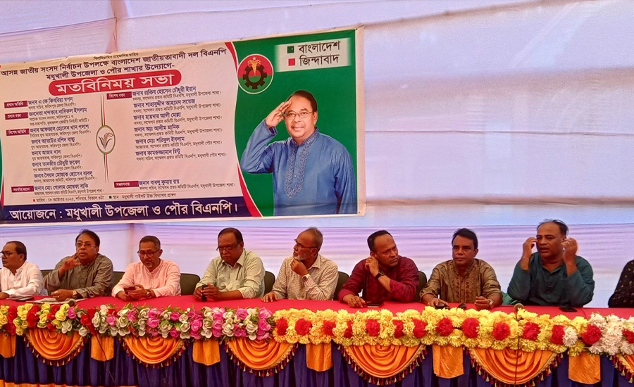 মধুখালীতে জাতিয়তাবাদী দল বিএনপির উপজেলা এবং পৌর মতবিনিময় সভা অনুষ্ঠিত