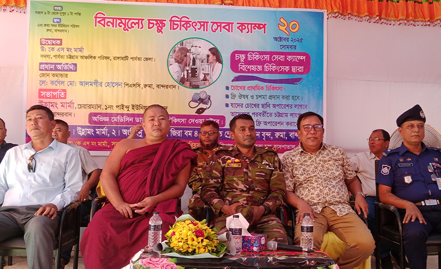 রুমায় ৫শতাধিক মানুষ বিনামূল্যে চক্ষু চিকিৎসা ও মেডিকেল ক্যাম্প অনুষ্ঠিত