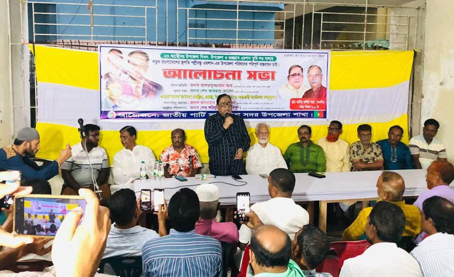সাতক্ষীরা সদর উপজেলা জাতীয় পার্টির উদ্যোগে উপজেলা দিবস উপলক্ষে আলোচনা সভা অনুষ্ঠিত 