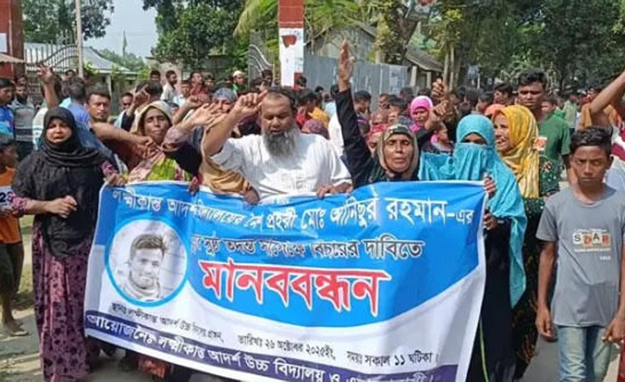 কুড়িগ্রামের নৈশ প্রহরির রহস্যজনক মৃত্যুর সুষ্ঠু তদন্ত ও বিচারের দাবিতে মানববন্ধন ও বিক্ষোভ  অনুষ্ঠিত 