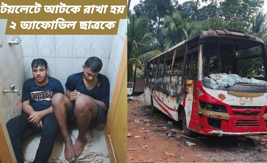 ছাড়া হয়েছে ড্যাফোডিলের ১১ শিক্ষার্থীকে, মেরে ‘আধমরা’ করার অভিযোগ