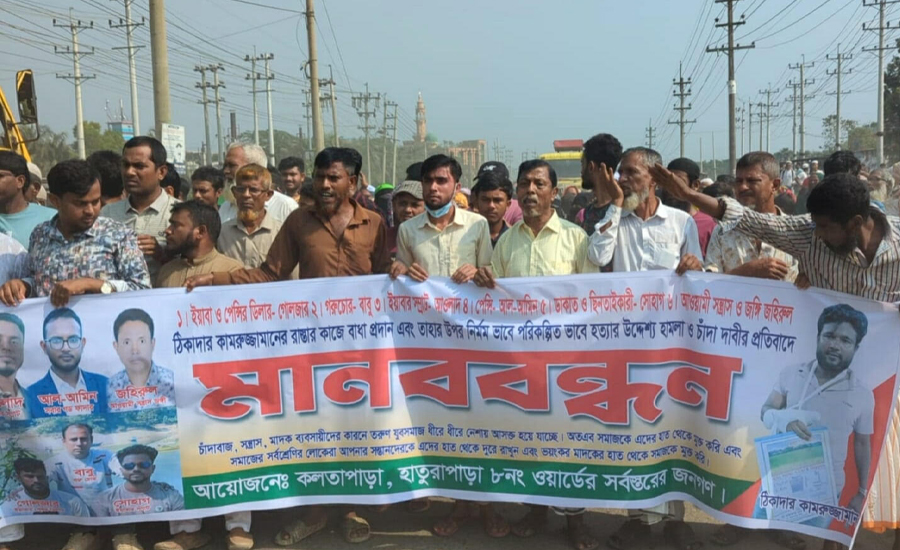 সোনারগাঁয়ে চাদাঁ না দেয়ায় ঠিকাদারকে হত্যা চেষ্টার প্রতিবাদে মানববন্ধন