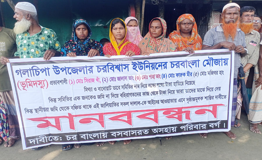 গলাচিপায় আশ্রাব মোল্লাসহ ভূমি দালাল চক্রের বিরুদ্ধে মানববন্ধন ও বিক্ষোভ 