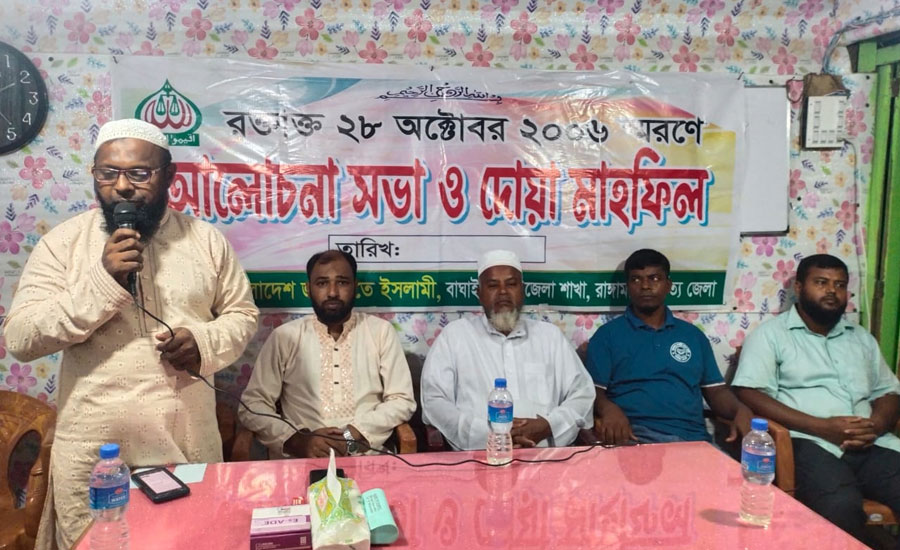 ইতিহাসের রক্তাক্ত ২৮ অক্টোবর স্মরণে বাঘাইছড়ি জামায়াতের আলোচনা সভা