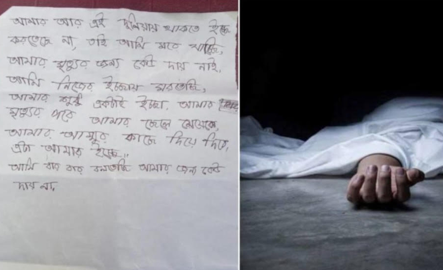 পটিয়ায় চিরকুট লিখে গৃহবধূর আত্মহত্যা