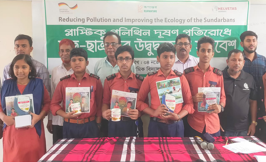 সুন্দরবনের প্লাস্টিক পলিথিন দূষণ প্রতিরোধে ছাত্র-ছাত্রীদের উদ্বুদ্ধকরণ সমাবেশ অনুষ্ঠিত 