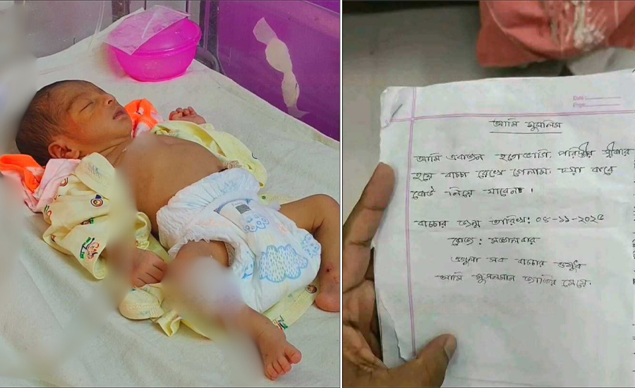 ‘পরিস্থিতির শিকার হয়ে বাচ্চা রেখে গেলাম, দয়া করে কেউ নিয়ে যাবেন’
