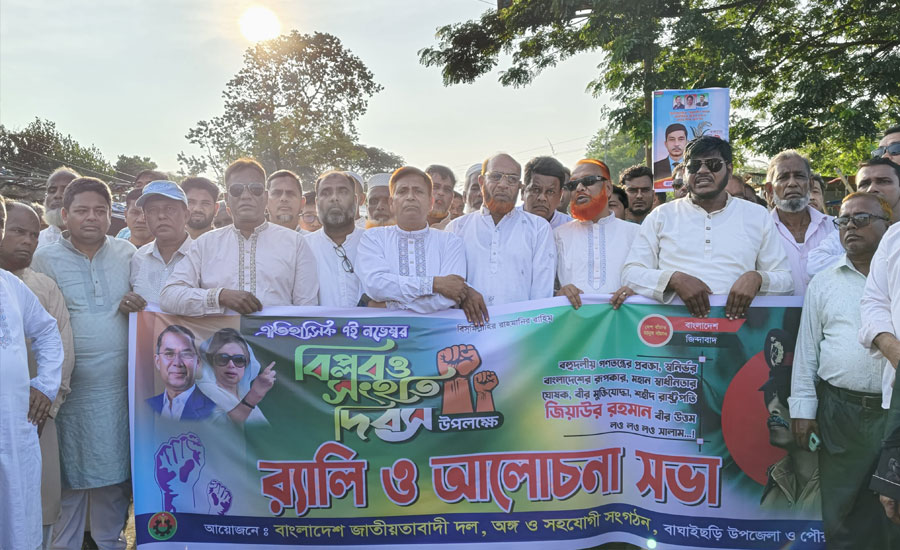 ৭ নভেম্বরের চেতনায় উজ্জীবিত বাঘাইছড়ির বিএনপি 