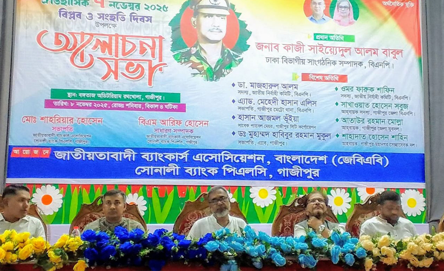 ঐতিহাসিক ৭ নভেম্বর বিপ্লব  ও সংহতি দিবস উপলক্ষে জেবিএবির আলোচনা সভা 