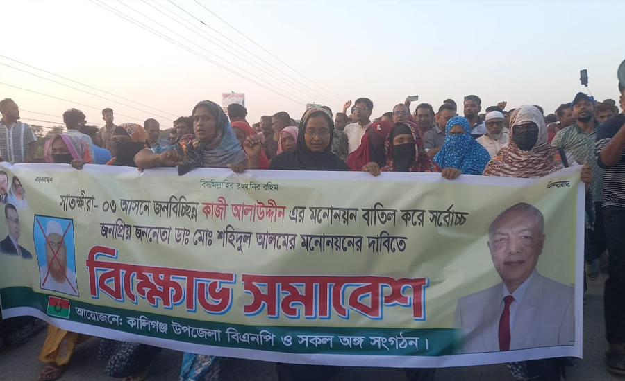 সাতক্ষীরা-৩ আসনে ডা.শহিদুল আলমের মনোনয়নের দাবিতে কালিগঞ্জে বিক্ষোভ ও মিছিল সমাবেশ 