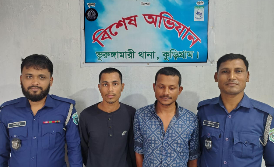 ভূরুঙ্গামারীতে মা-বাবা কে নির্যাতনের অভিযোগে দুই ছেলে গ্রেপ্তার