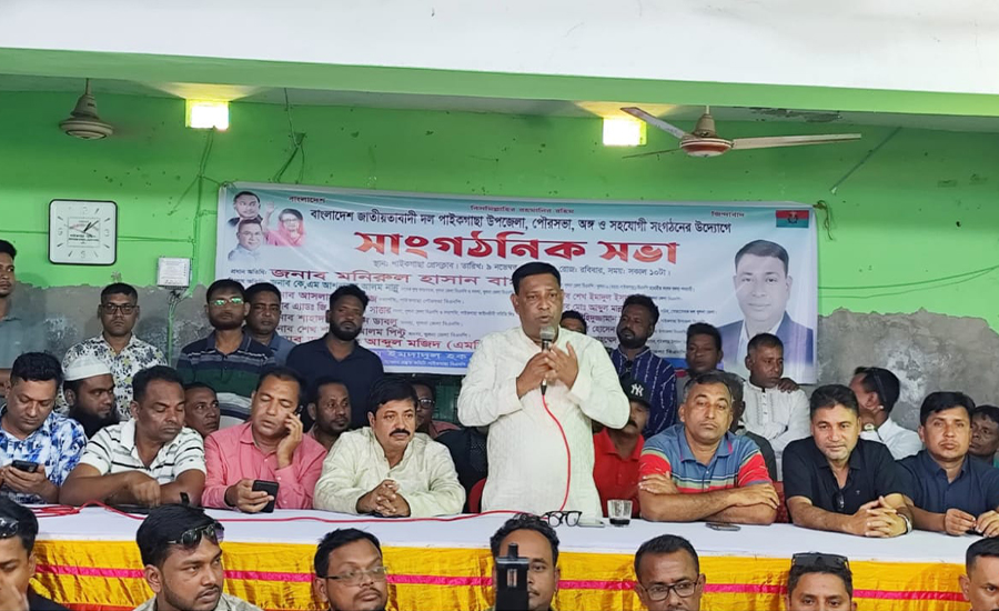 পাইকগাছায় বিএনপির প্রার্থী মনিরুল হাসান বাপ্পীর সাংগঠনিক সভা অনুষ্ঠিত 