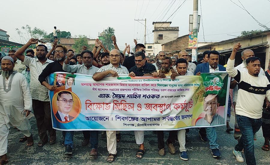 বিএনপির প্রার্থী পরিবর্তনের দাবিতে সোনামসজিদ স্থলবন্দর-চাঁপাইনবাবগঞ্জ সড়ক অবরোধ