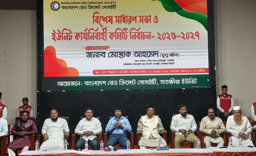 বাংলাদেশ রেড ক্রিসেন্ট সোসাইটি সাতক্ষীরা ইউনিটের কার্যনির্বাহী কমিটি নির্বাচন-২০২৫-২০২৭