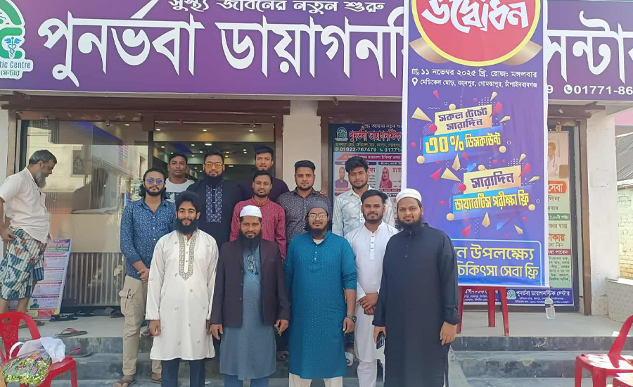 রহনপুরে পুনর্ভবা ডায়াগনস্টিক সেন্টারের শুভ উদ্বোধন