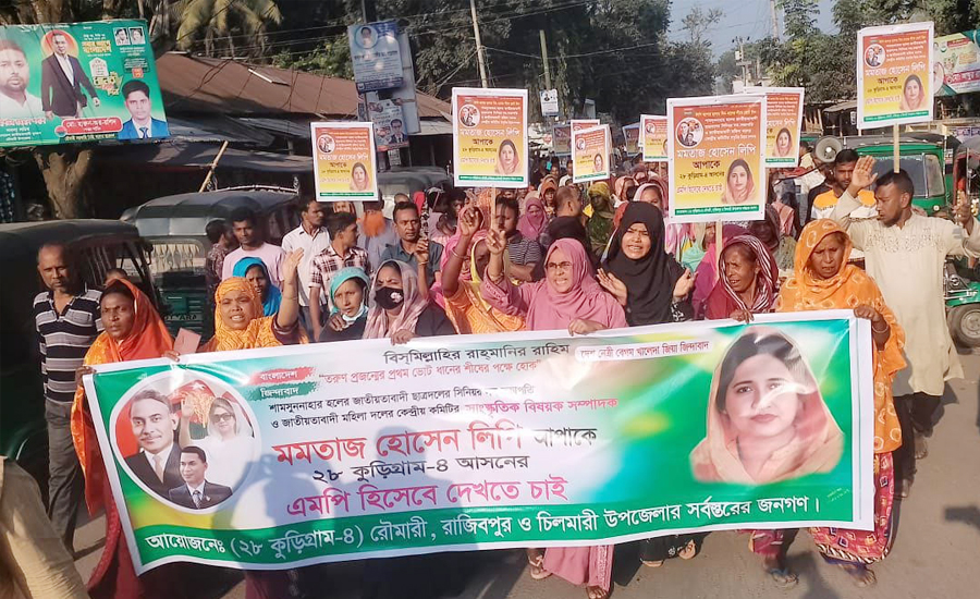 কুড়িগ্রাম-৪ আসনে বিএনপির মনোনয়নের দাবিতে বঞ্চিত প্রার্থী লিপির কর্মী-সমর্থকের বিক্ষোভ