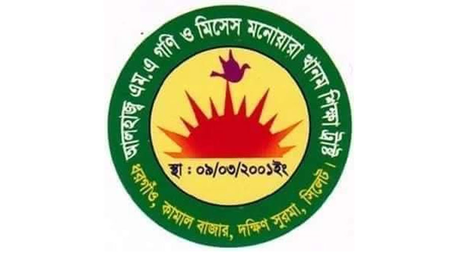 এম এ গণি-মনোয়ারা খানম শিক্ষা ট্রাস্টের ২৫ বছর পূর্তি