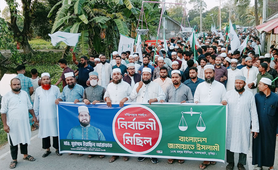 নাঙ্গলকোটে দাঁড়িপালার সমর্থনে নির্বাচনী মিছিল