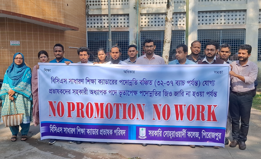 পিরোজপুর সোহরাওয়ার্দী কলেজে ভাঙচুরের ঘটনায় জড়িতদের দৃষ্টান্তমূলক শাস্তির দাবিতে মানববন্ধন